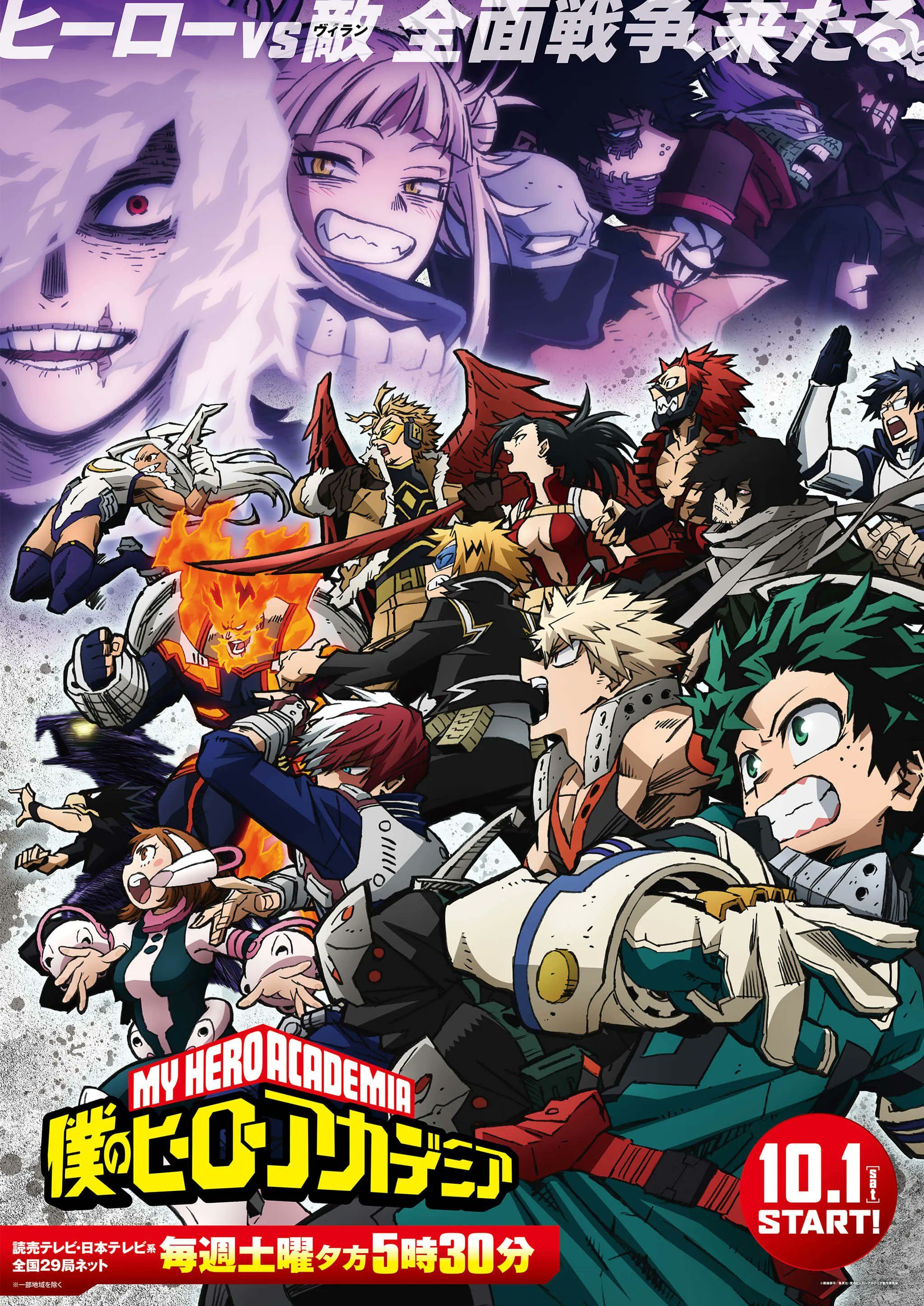 La Clase 2-A entra en batalla con la Liga de Villanos en el póster del anime MHA.