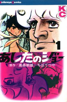 Póster de portada del manga Ashita no Joe (1968)