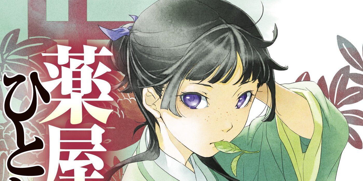 La portada del manga The Apothecary Diaries (Kusuriya no Hitorigoto) presenta a Maomao