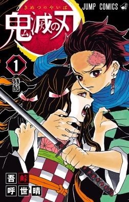 Tanjiro abraza a Nezuko llorando en el póster de portada del manga Demon Slayer: Kimetsu no Yaiba