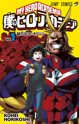 Póster de portada del manga Boku_no_Hero_Academy