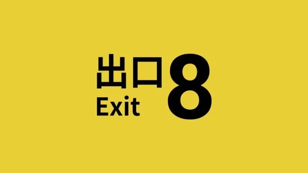 Toho will bring the terror of The Exit 8 to the big screen with a live-action adaptation

